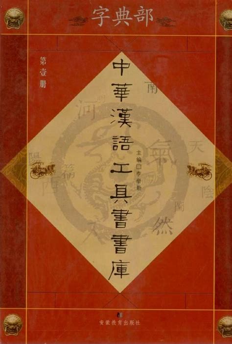 龍字五行|康熙字典：龙的字义解释，拼音，笔画，五行属性，龙的起名寓意。